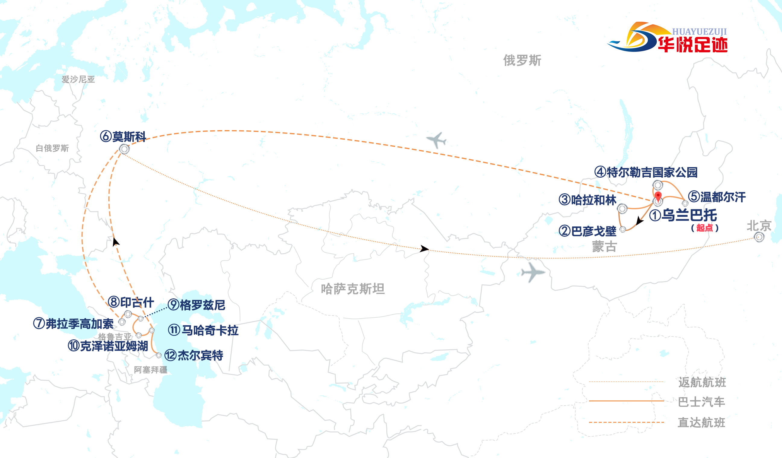 蒙古国,北奥塞梯,车臣,印古什,达吉斯坦共和国16日行程